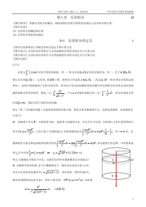 第八章 反常积分