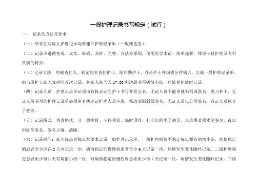 一般护理记录书写规定