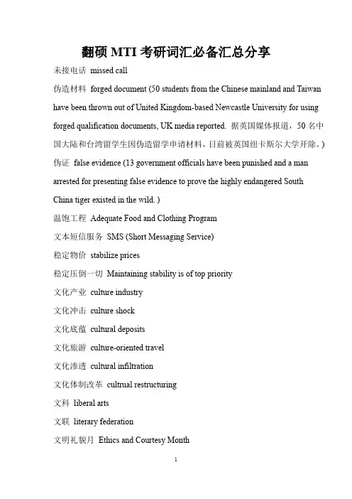 翻硕MTI 考研词汇必备汇总分享