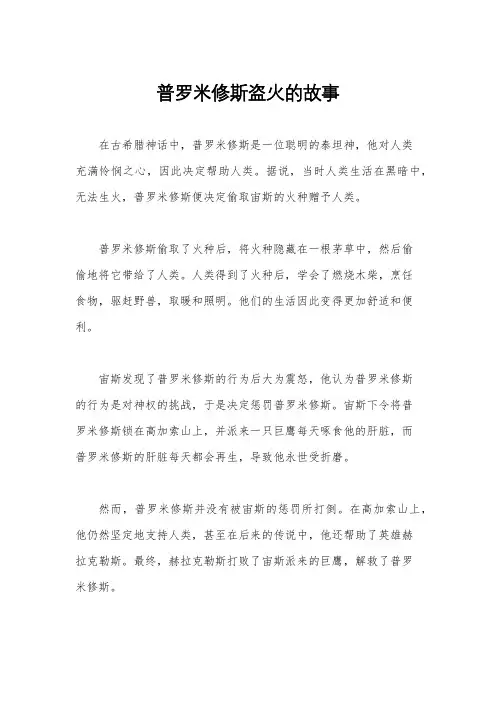 普罗米修斯盗火的故事