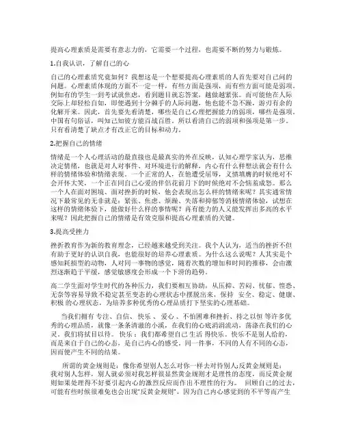 高二心理素质展示100字自述【6篇】