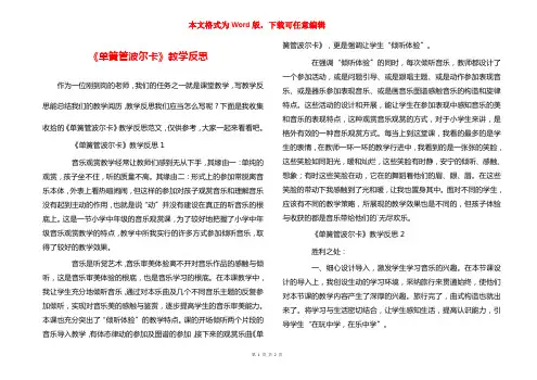 《单簧管波尔卡》教学反思