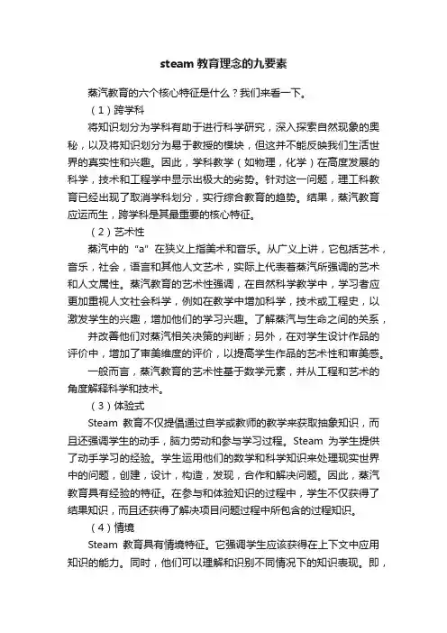 steam教育理念的九要素