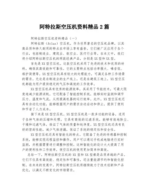阿特拉斯空压机资料精品