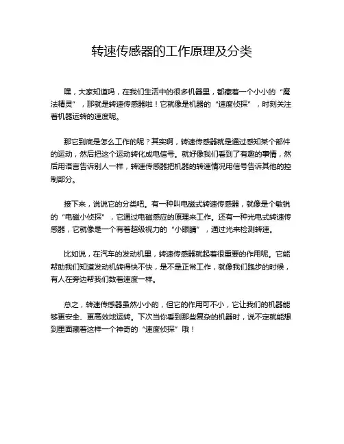 转速传感器的工作原理及分类