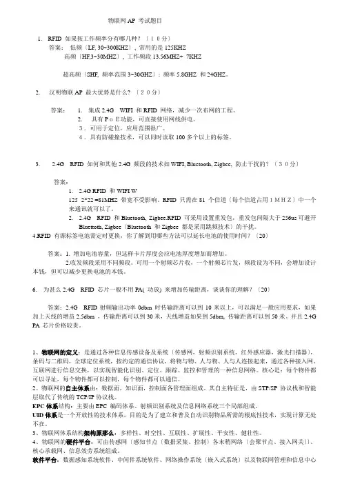 物联网考试_知识点_全解