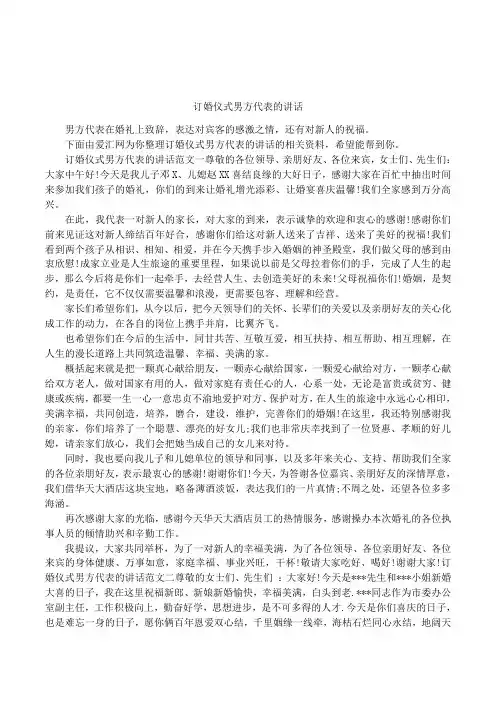订婚仪式男方代表的讲话