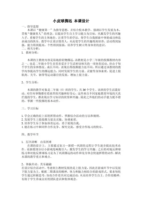 小皮球掷远本课设计