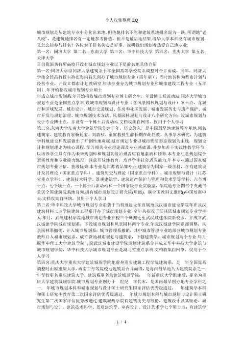 城市规划专业排名前十的院校