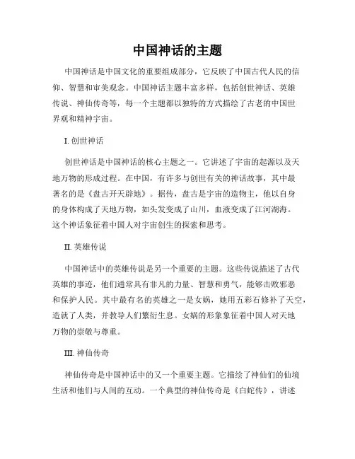 中国神话的主题