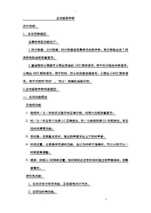 数字逻辑EDA电子钟课程设计报告