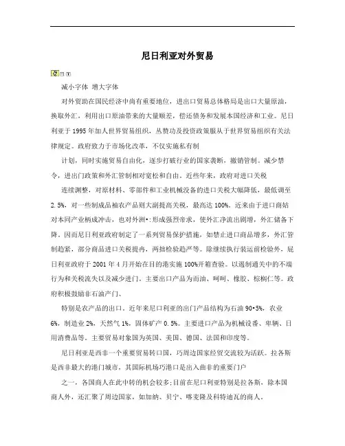 尼日利亚对外贸易