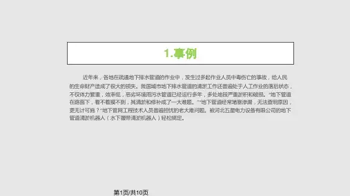 管道清淤机器PPT课件