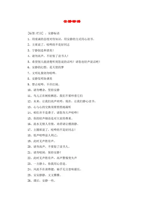 安静标语