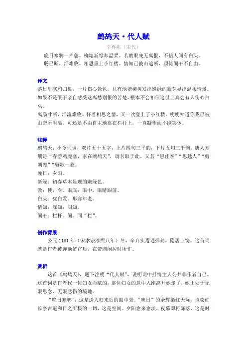 辛弃疾《鹧鸪天-代人赋》译文注释及考点分析