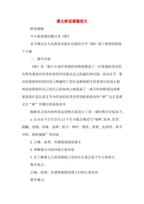 课文桥说课稿范文