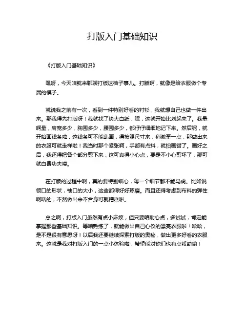 打版入门基础知识