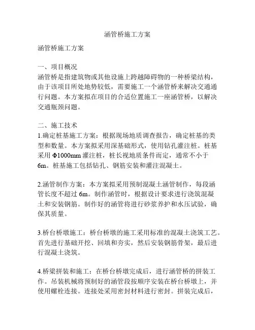涵管桥施工方案
