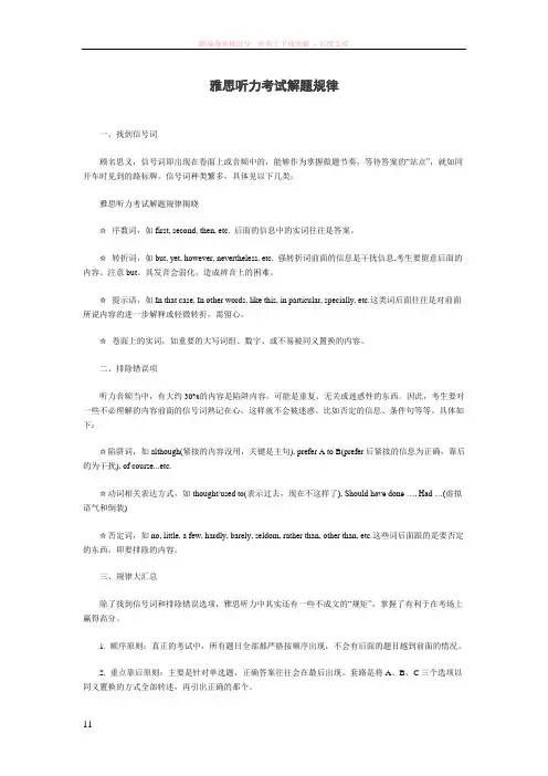 雅思听力考试解题规律