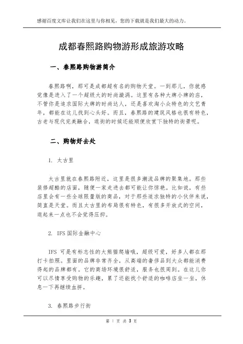 成都春熙路购物游形成旅游攻略