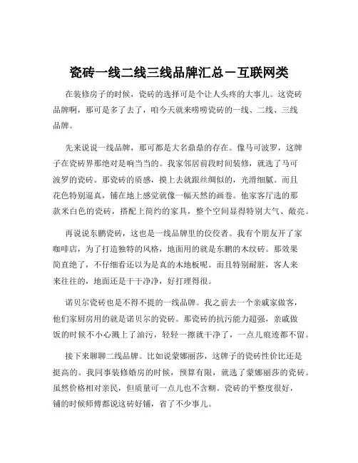 瓷砖一线二线三线品牌汇总-互联网类