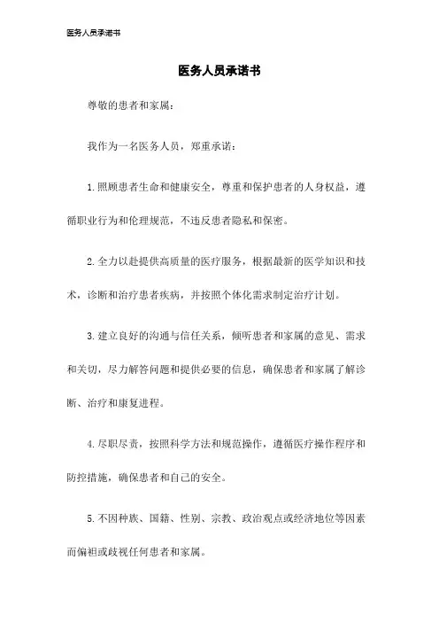 医务人员承诺书2023年版