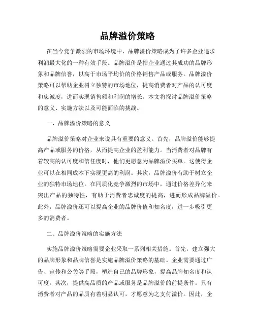 品牌溢价策略