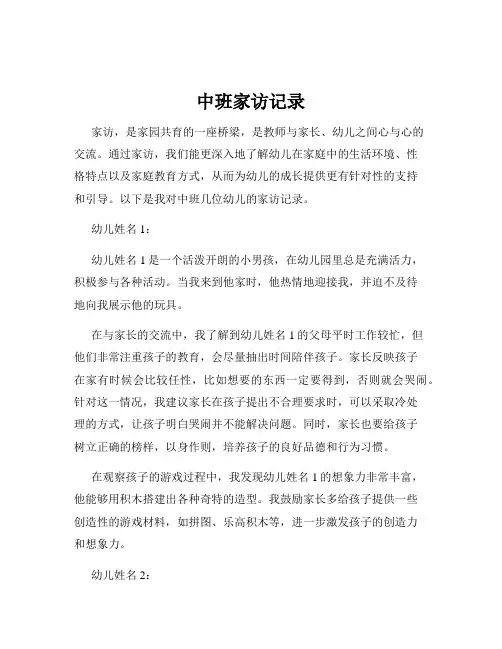 中班家访记录