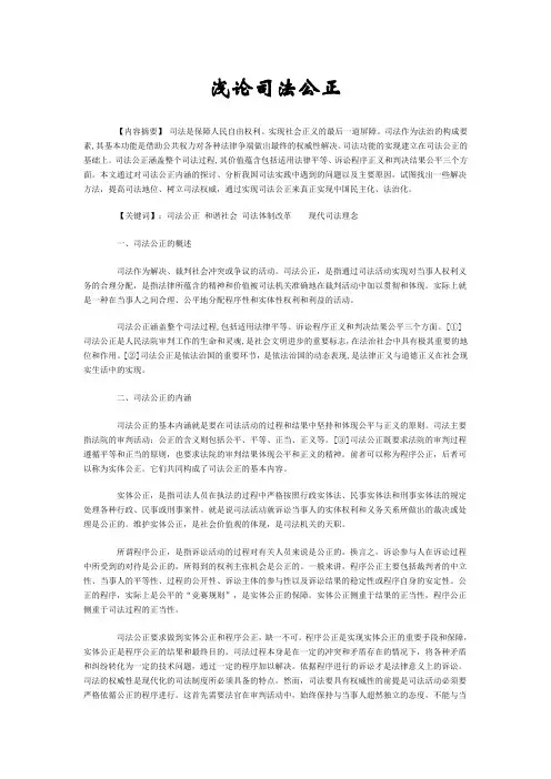 浅论司法公正