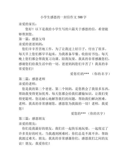 小学生感恩的一封信作文500字