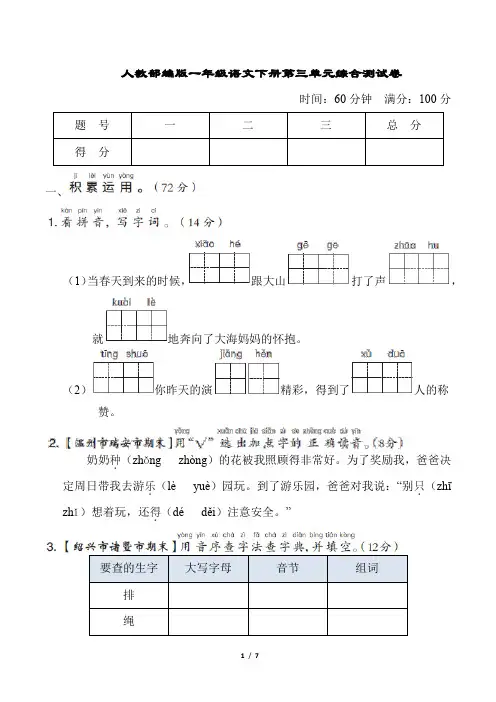 人教部编版一年级语文下册第三单元综合测试卷含答案