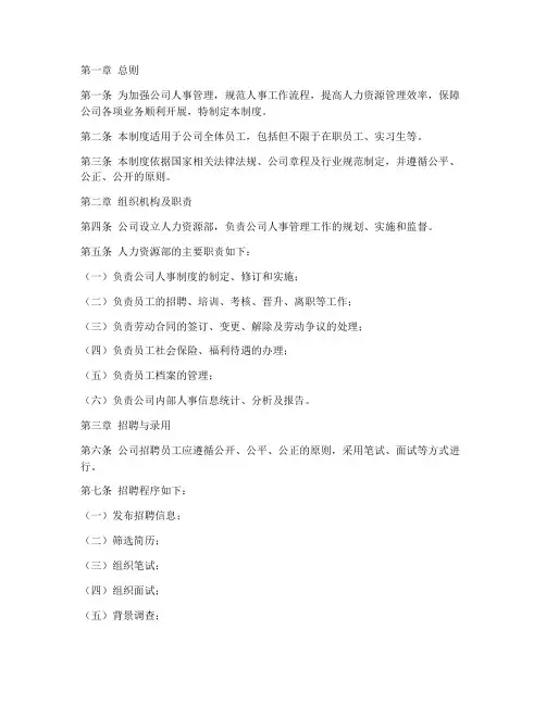造价咨询公司人事管理制度