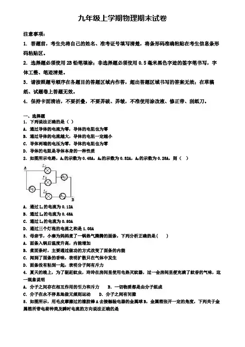 【9份专享合集】广西省河池市2019-2020学年物理九上期末检测模拟试题