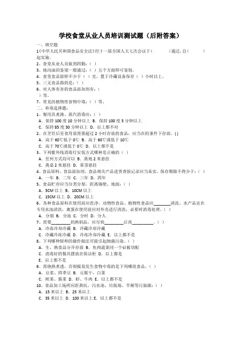 学校食堂培训测试题附答案