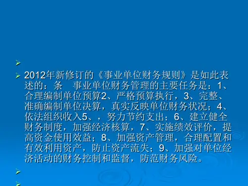 目前行政事业单位财务知识讲座(PPT 38张)
