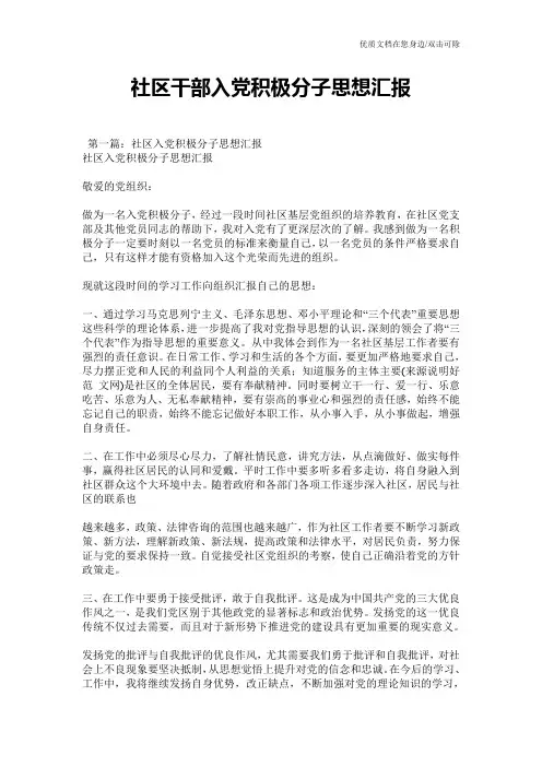 社区干部入党积极分子思想汇报