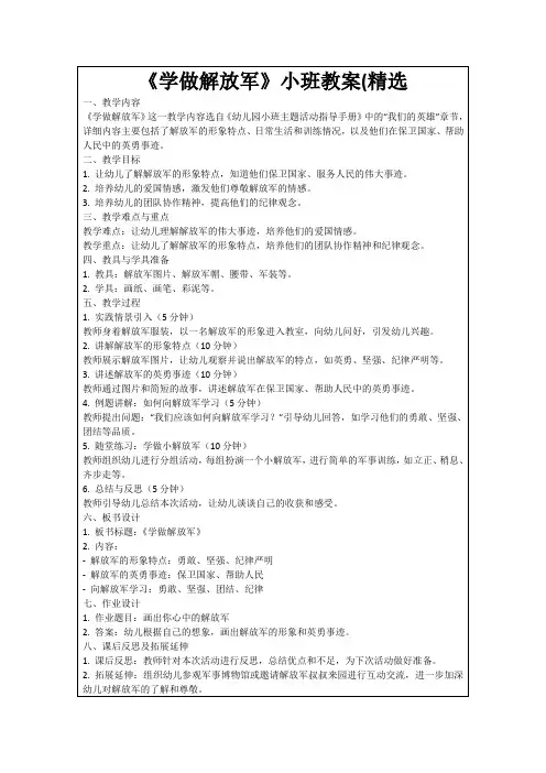 《学做解放军》小班教案(精选