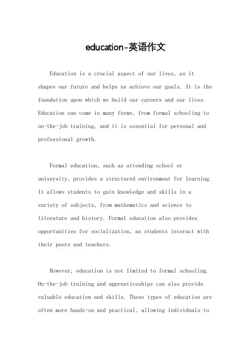 education-英语作文