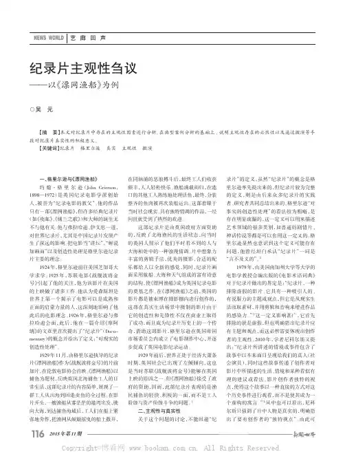 纪录片主观性刍议——以《漂网渔船》为例