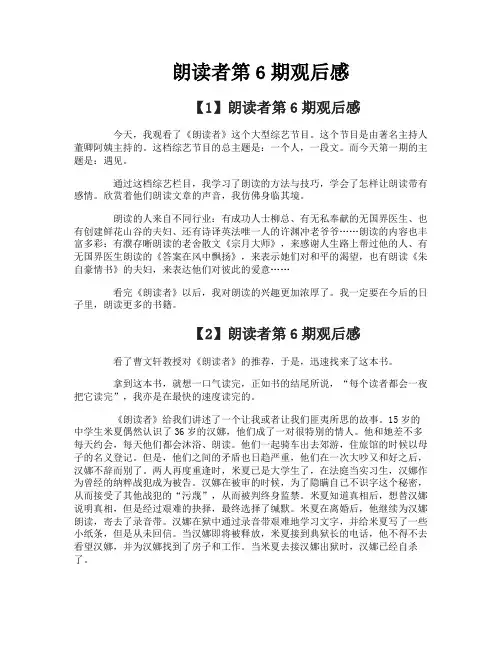 朗读者第6期观后感