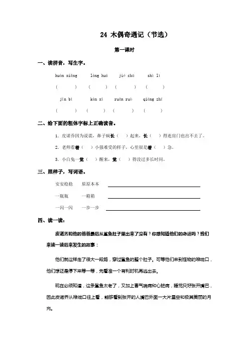 三年级语文24木偶奇遇记(节选)