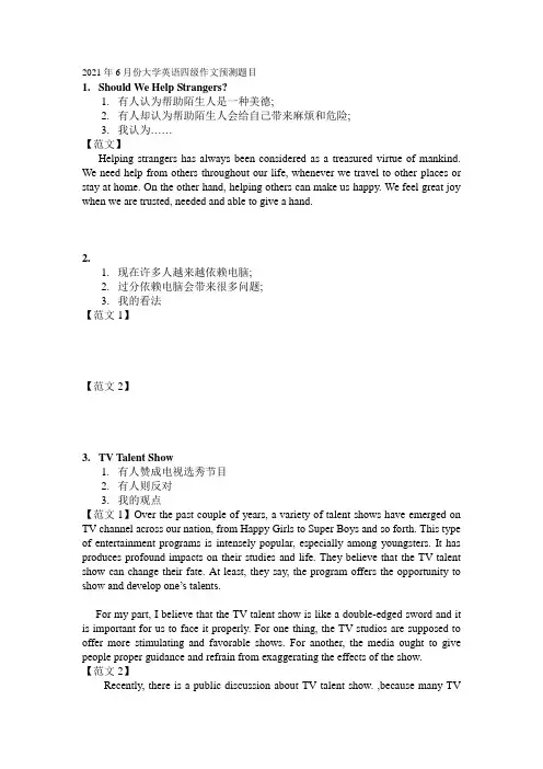 2021年6月份大学英语四级作文预测题目