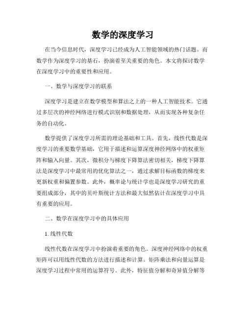 数学的深度学习