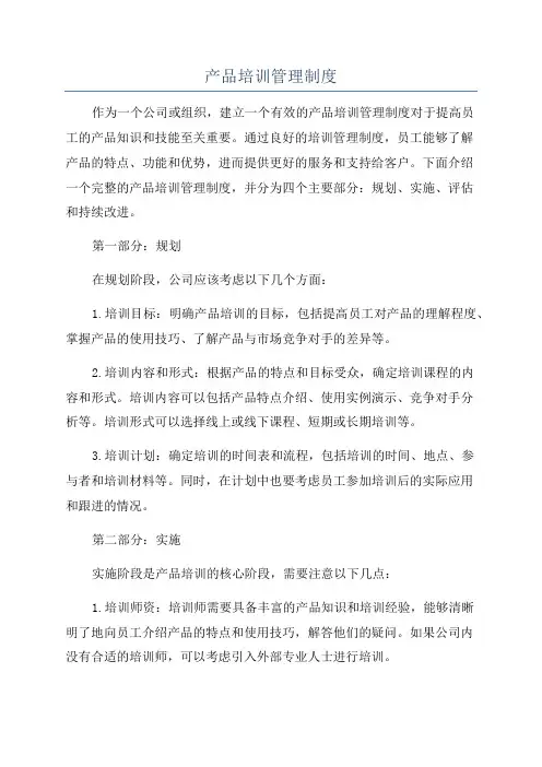 产品培训管理制度