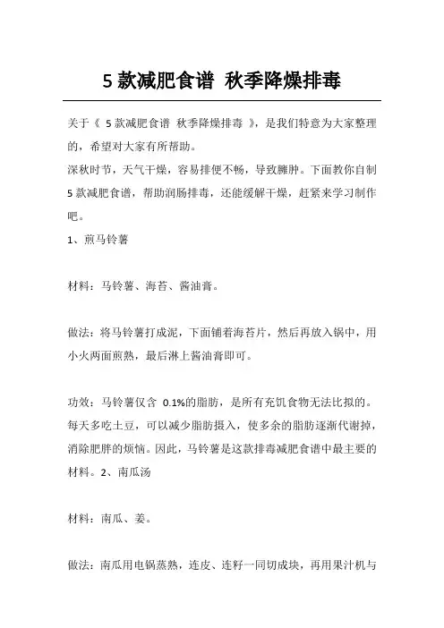 5款减肥食谱 秋季降燥排毒
