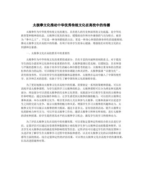 太极拳文化推动中华优秀传统文化在高校中的传播