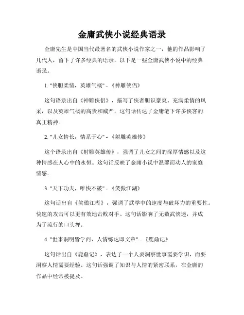 金庸武侠小说经典语录