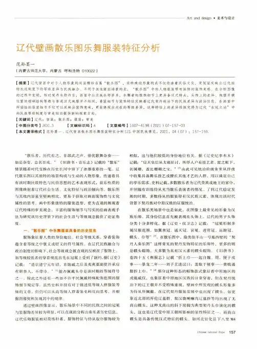 辽代壁画散乐图乐舞服装特征分析