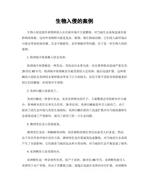 生物入侵的案例