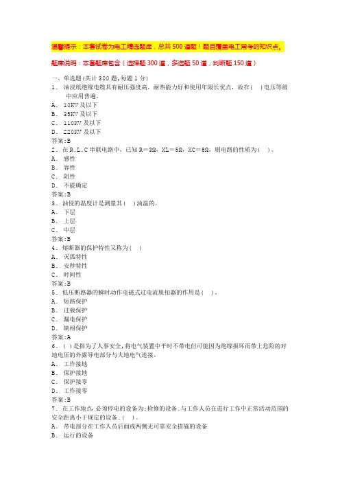 低压电工实操考试(考试带答案)